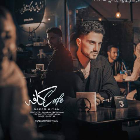 Saeed Kiyan Cafe Musicya.ir دانلود آهنگ یعنی من تو زندگیش بودم اضافه